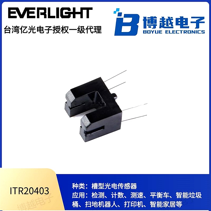 億光紅外線(xiàn)ITR槽型光電開(kāi)關(guān)ITR20403 億光紅外線(xiàn)ITR槽型光電開(kāi)關(guān)ITR20403