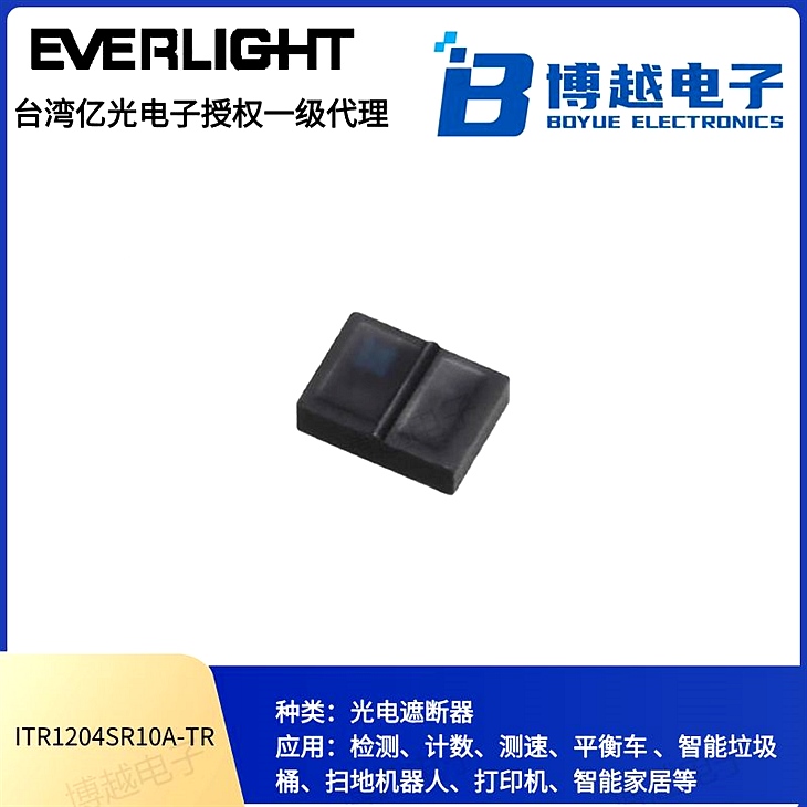 億光紅外線ITR反射式光電開(kāi)關(guān) SMD
