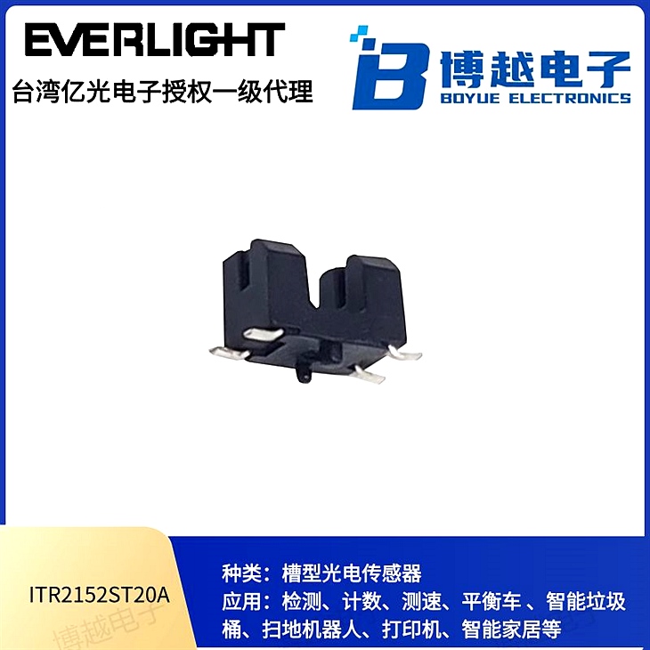 億光紅外線(xiàn)ITR槽型光電開(kāi)關(guān) SMD