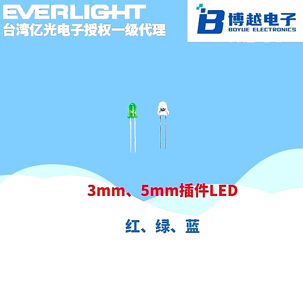 5mm、 3mm直插LED