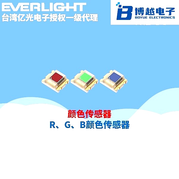 R、G、B顏色傳感器